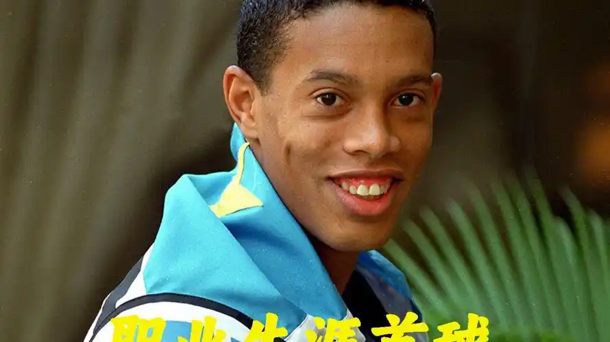 关键丢球发